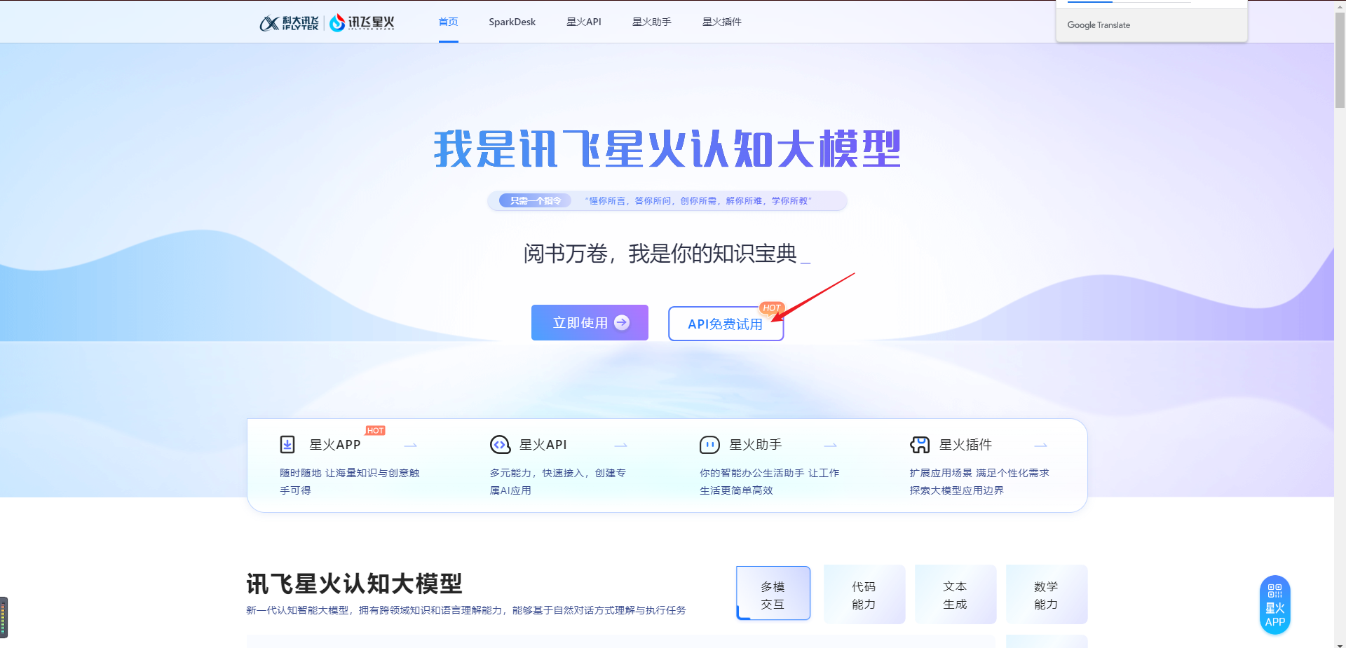 点击api免费试用